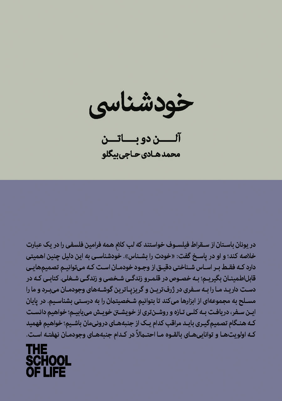 خودشناسی (مجموعه مدرسه زندگی)