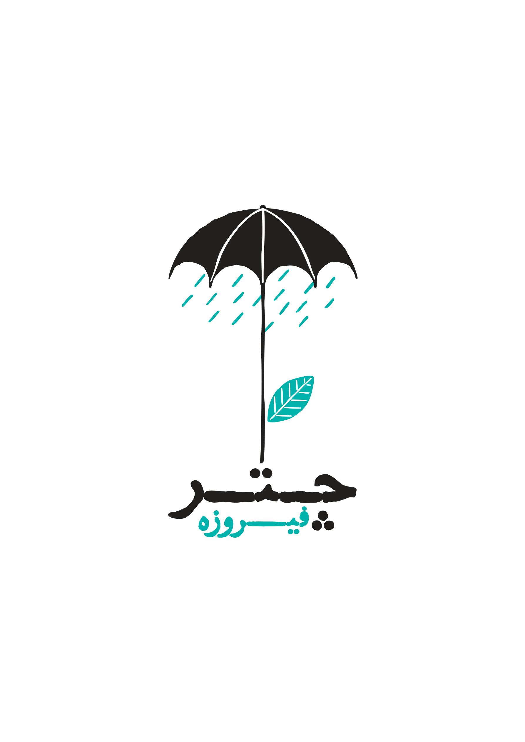 برند انتشارات چتر فیروزه