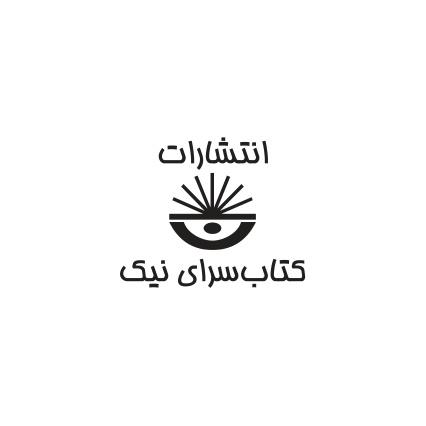 برند کتاب‌سرای نیک