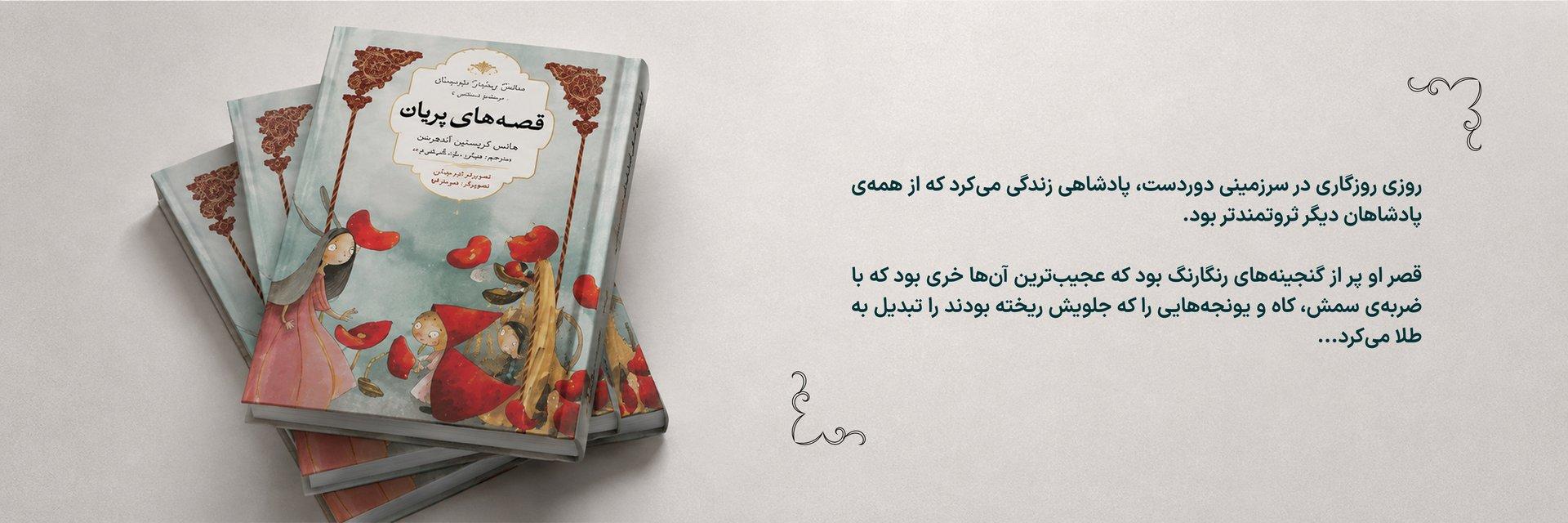 قصه-پریان