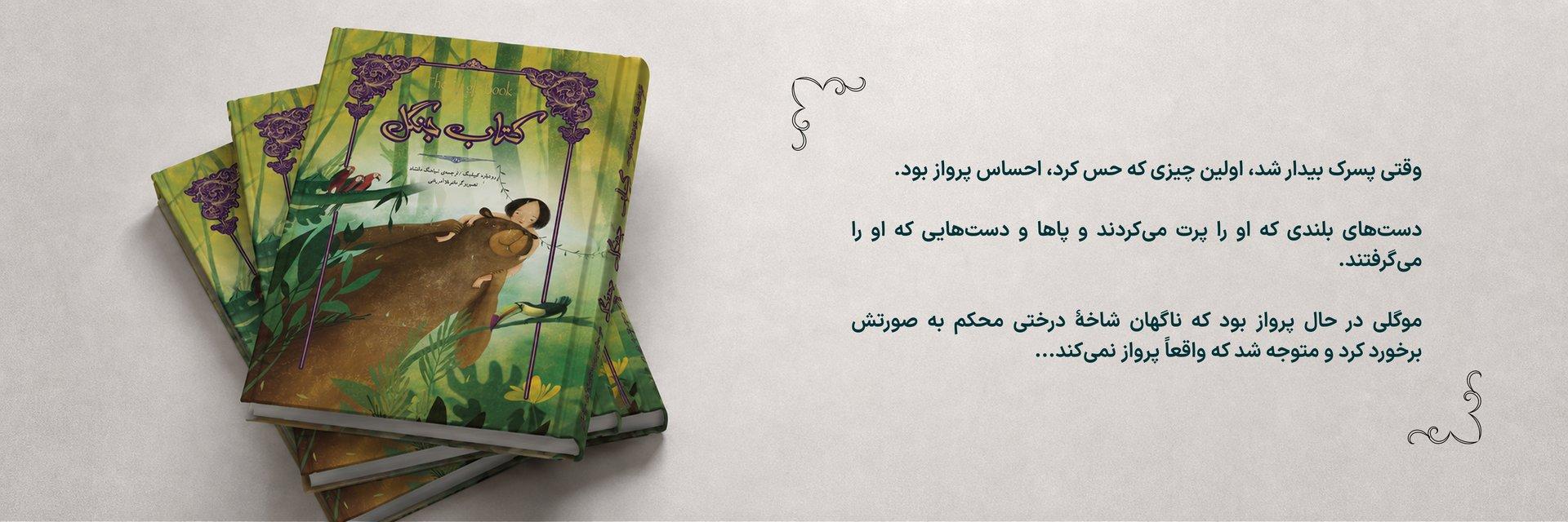 کتاب-جنگل